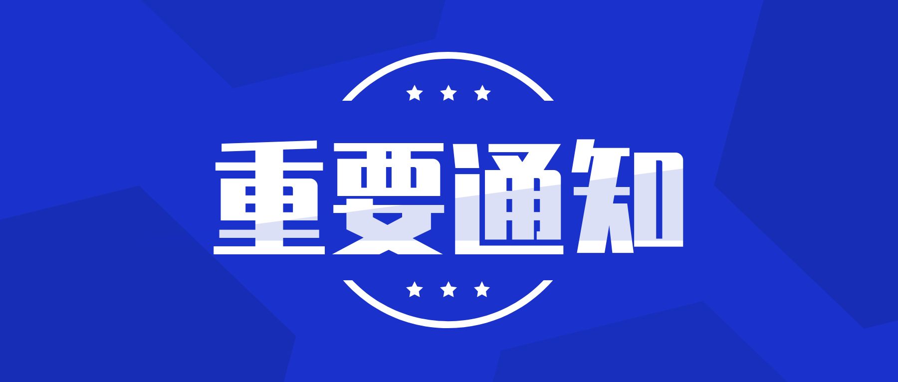 2024年重庆市渝北区事业单位招聘公告补充通知